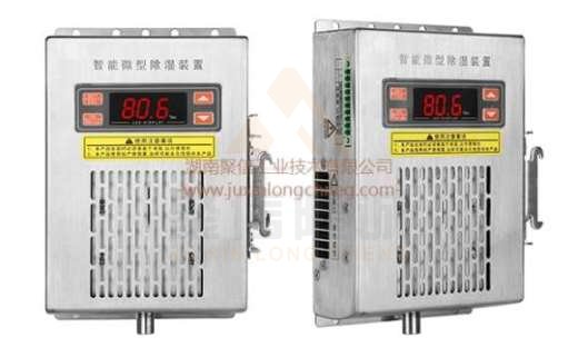 <a href='http://www.juxinlongcheng.com' target='_blank'><u>智能除湿装置</u></a>,<a href='http://www.juxinlongcheng.com' target='_blank'><u>开关柜除湿器</u></a>