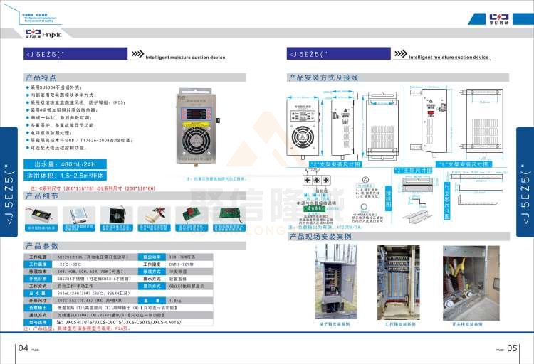 聚信品牌 <a href='http://www.juxinlongcheng.com' target='_blank'><u>智能除湿装置</u></a>