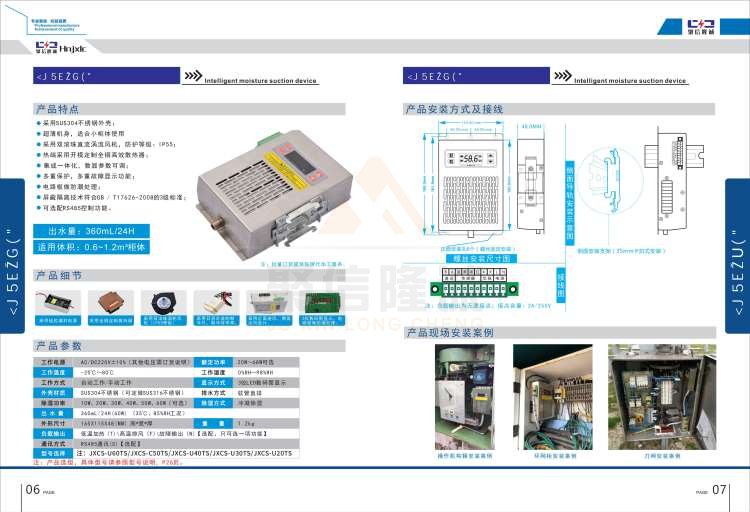 聚信品牌 <a href='http://www.juxinlongcheng.com' target='_blank'><u>智能除湿装置</u></a>