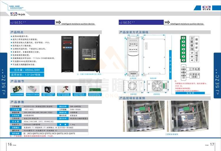 聚信品牌 <a href='http://www.juxinlongcheng.com' target='_blank'><u>智能除湿装置</u></a>