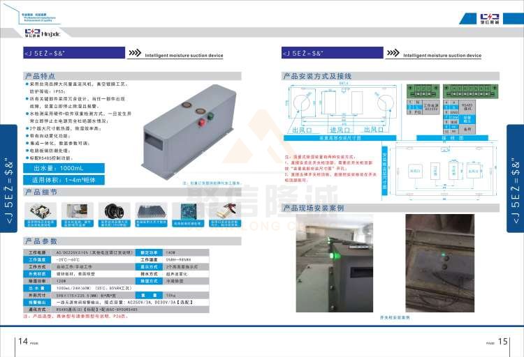 聚信品牌 <a href='http://www.juxinlongcheng.com' target='_blank'><u>智能除湿装置</u></a>