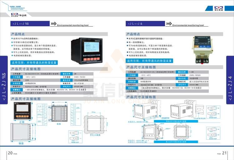 聚信品牌 <a href='http://www.juxinlongcheng.com' target='_blank'><u>智能除湿装置</u></a>