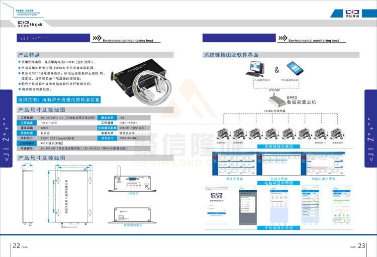 聚信品牌 <a href='http://www.juxinlongcheng.com' target='_blank'><u>智能除湿装置</u></a>