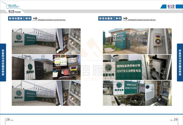 聚信品牌 <a href='http://www.juxinlongcheng.com' target='_blank'><u>智能除湿装置</u></a>