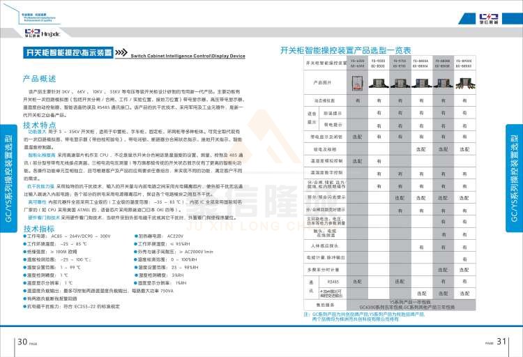 聚信品牌 <a href='http://www.juxinlongcheng.com' target='_blank'><u>智能除湿装置</u></a>