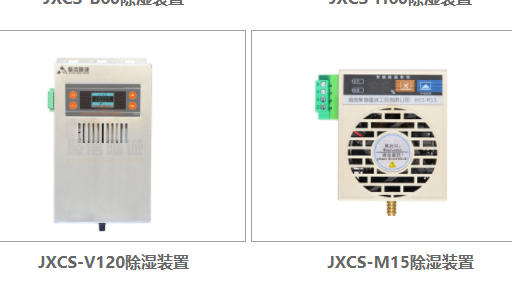 电气柜自动除湿装置