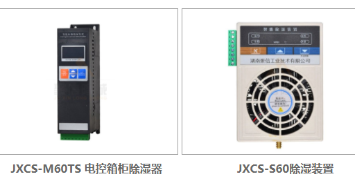 小型智能柜冷凝吸湿器