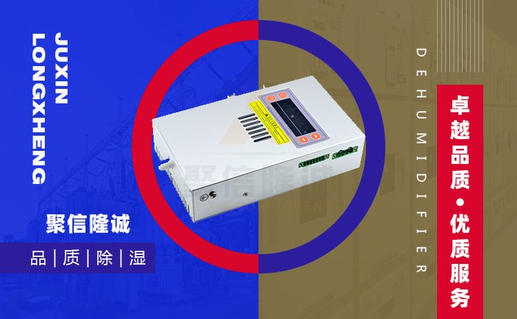 微型控制柜冷凝除湿器