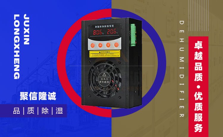 机构箱冷凝除湿器